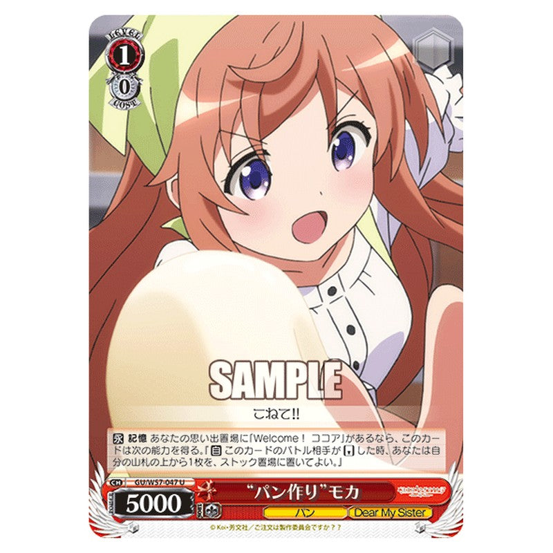 GU/W57-047 [JP] パン作りモカ Weiss Schwarz Japanese