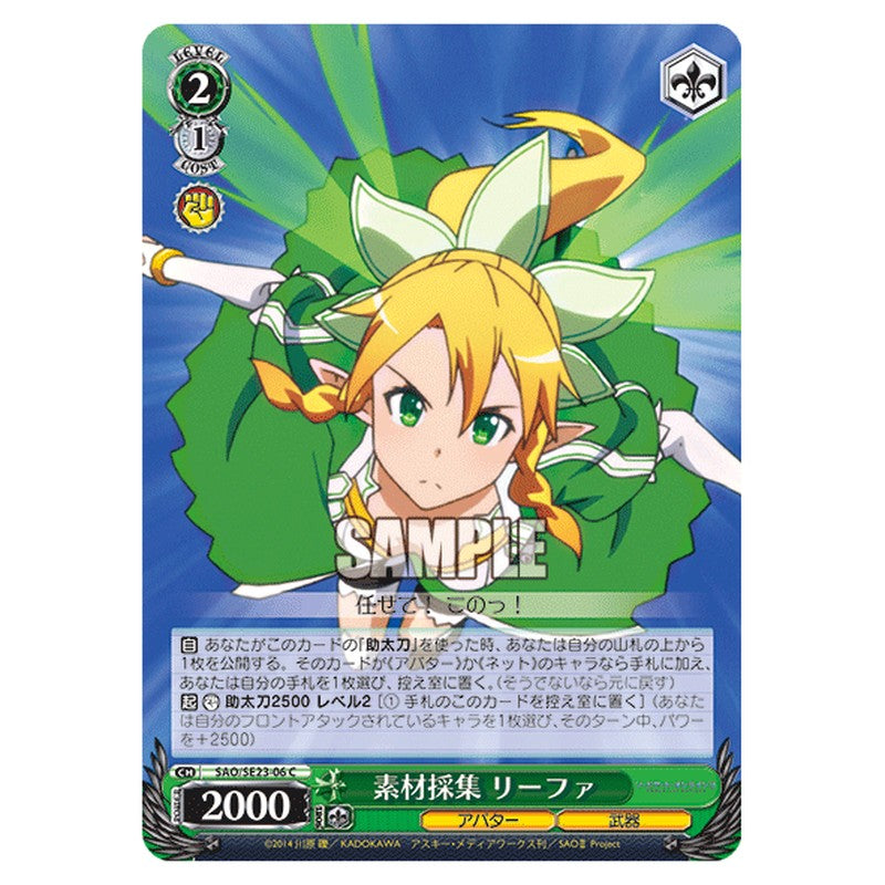 SAO/SE23-06 [JP] 素材採集リーファ Weiss Schwarz Japanese