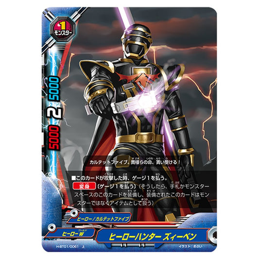 ヒーローハンター ズィーベン