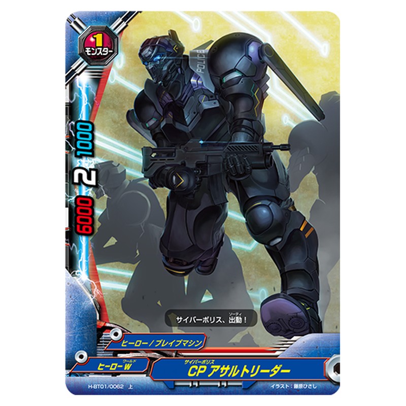 CP アサルトリーダー