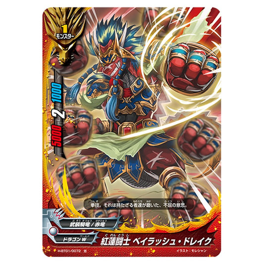 紅蓮闘士 ベイラッシュ・ドレイク