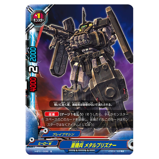 重機兵 メタルプリズナー