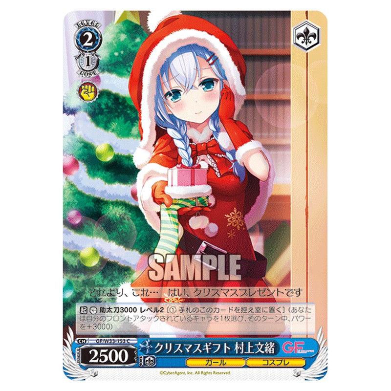 GF/W33-153 [JP] クリスマスギフト村上文緒 Weiss Schwarz Japanese