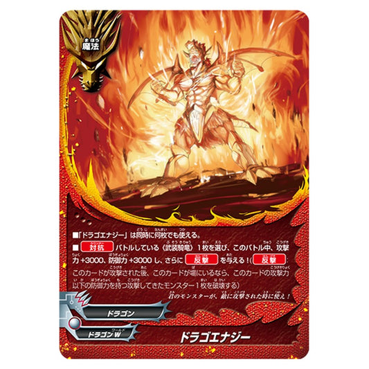 ドラゴエナジー