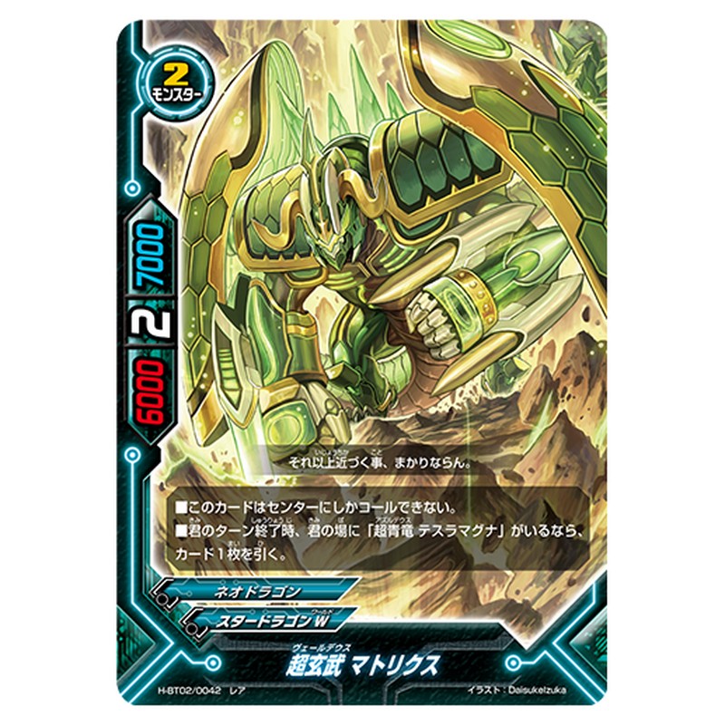 超玄武 マトリクス