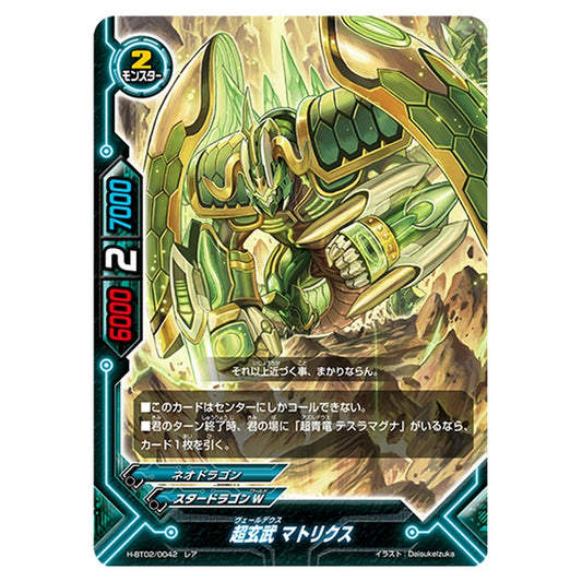 超玄武 マトリクス