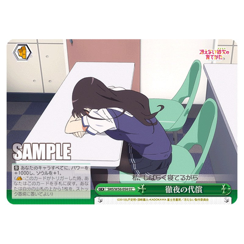 SHS/W56-054 [JP] 徹夜の代償 Weiss Schwarz Japanese