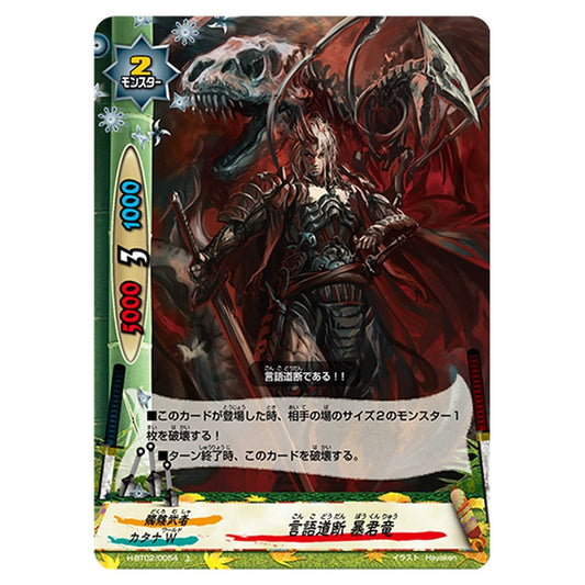 言語道断 暴君竜