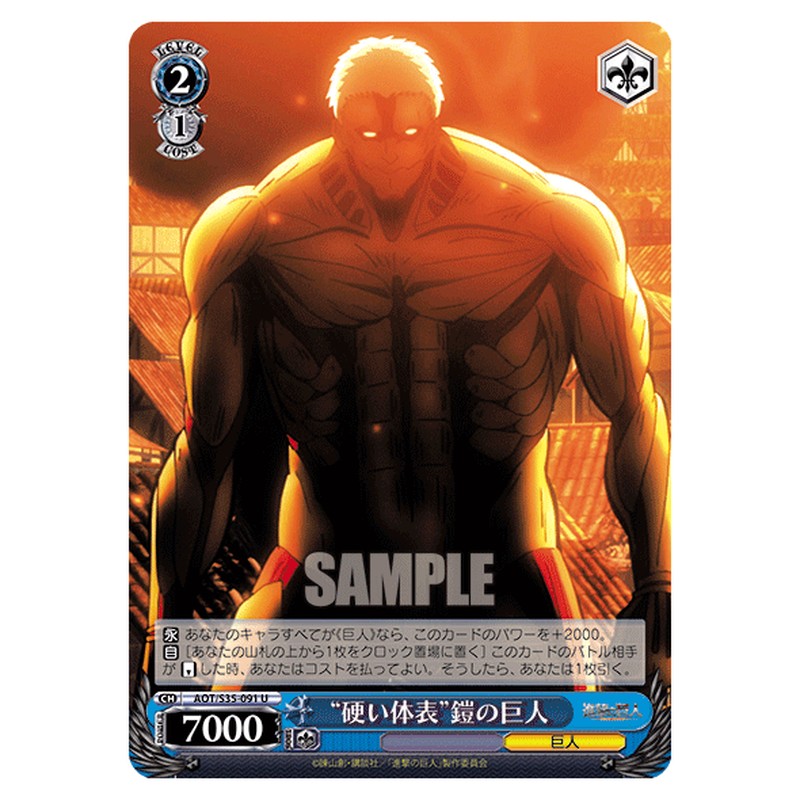 AOT/S35-091 [JP] 硬い体表鎧の巨人 Weiss Schwarz Japanese
