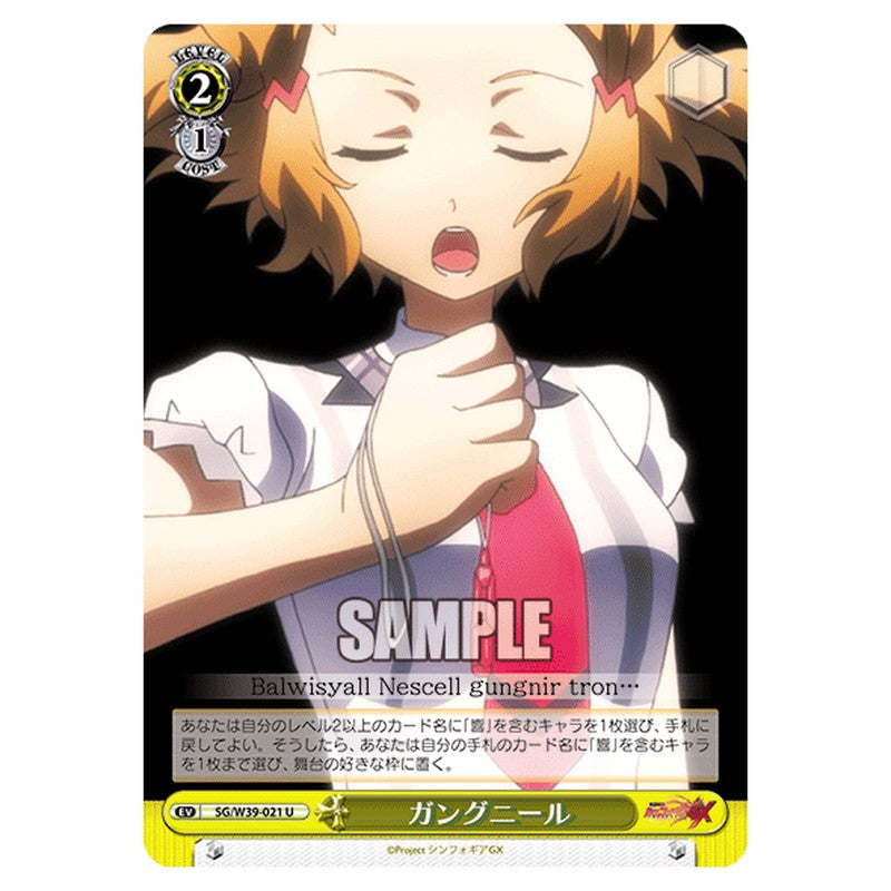 SG/W39-021 [JP] ガングニール Weiss Schwarz Japanese