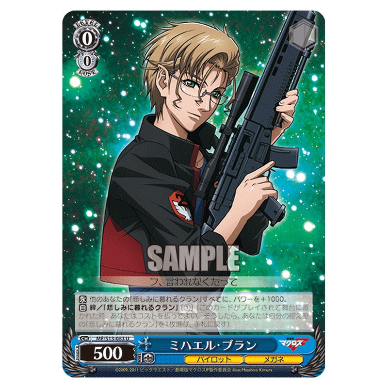 MF/S13-083 [JP] ミハエル・ブラン Weiss Schwarz Japanese