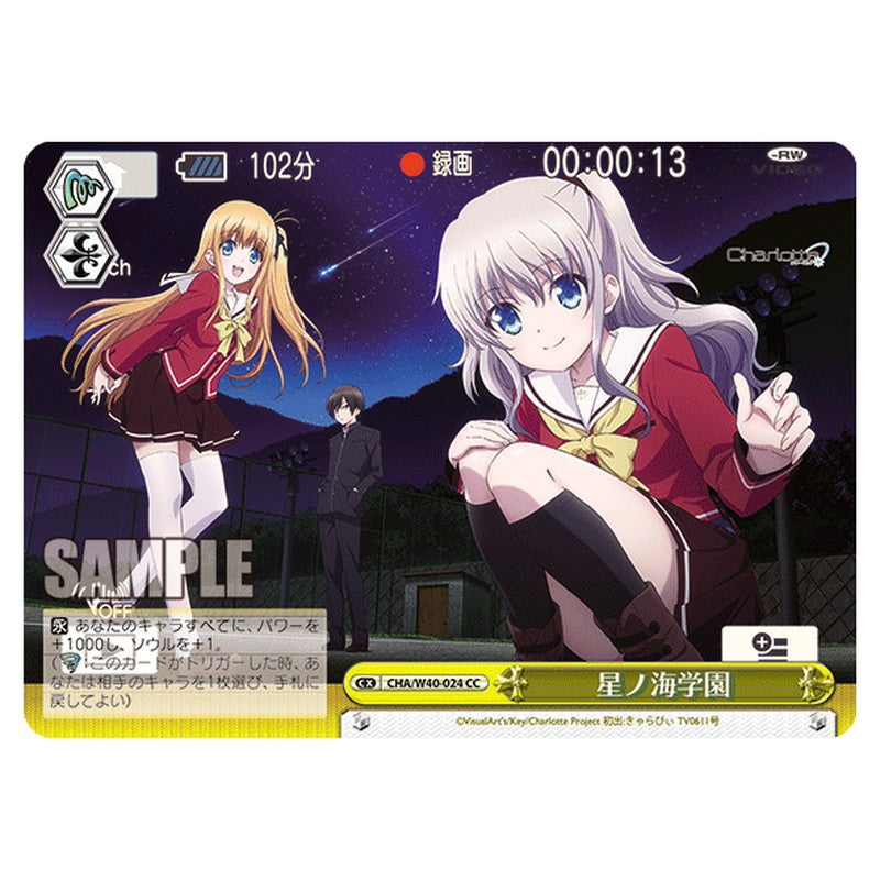 CHA/W40-024 [JP] 星ノ海学園 Weiss Schwarz Japanese