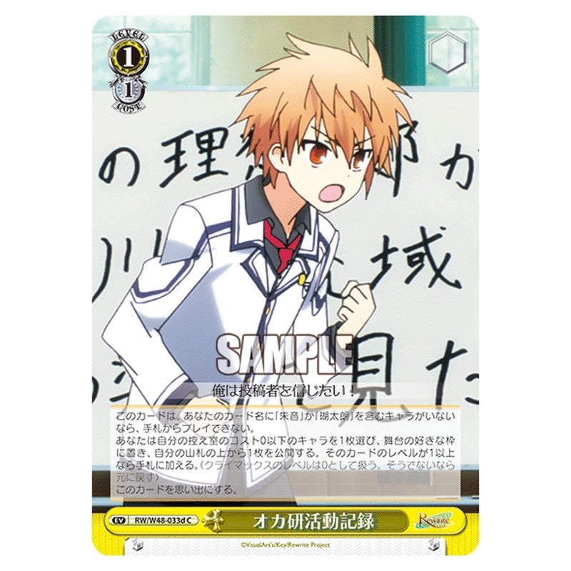 RW/W48-033d [JP] オカ研活動記録 Weiss Schwarz Japanese