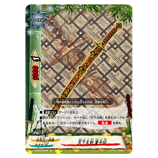 天下五剣 童子切
