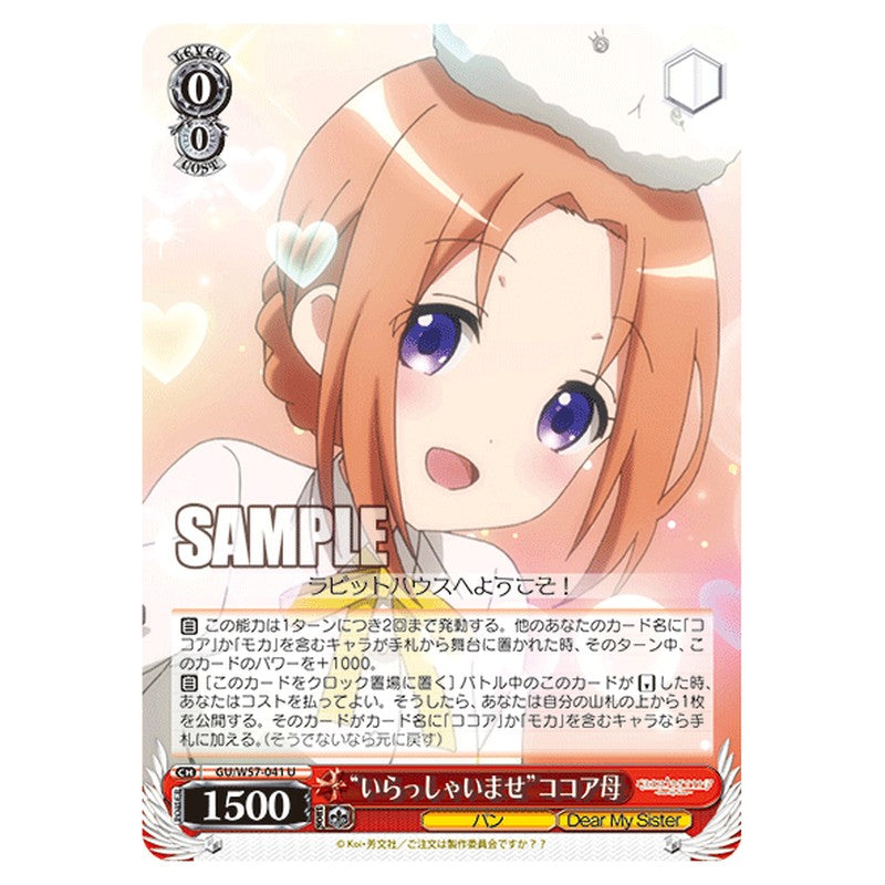GU/W57-041 [JP] いらっしゃいませココア母 Weiss Schwarz Japanese