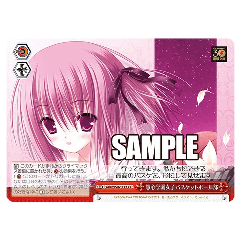 Grk-WS02-113 [JP] 慧心学園女子バスケットボール部 Weiss Schwarz Japanese