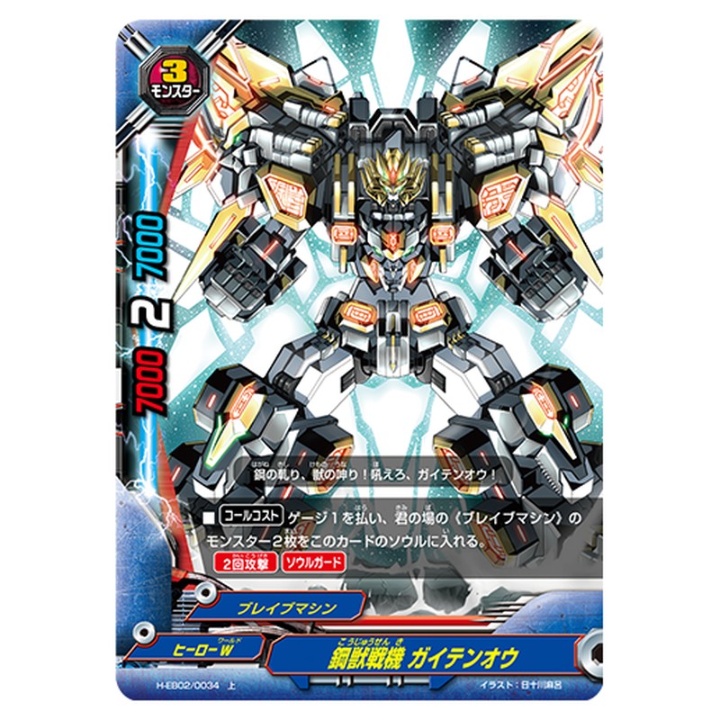 鋼獣戦機 ガイテンオウ