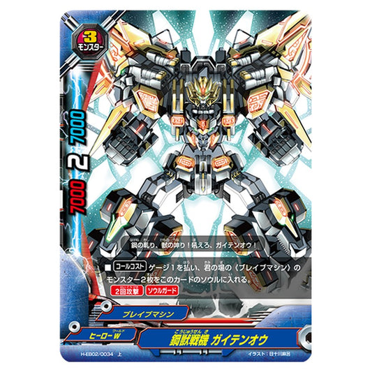 鋼獣戦機 ガイテンオウ