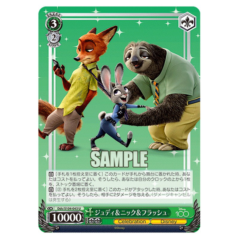 Dds-S104-043 [JP] ジュディ＆ニック＆フラッシュ Weiss Schwarz Japanese