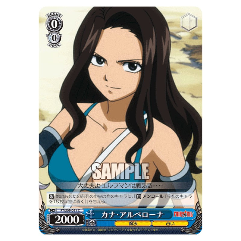 FT/S09-091 [JP] カナ・アルベローナ Weiss Schwarz Japanese