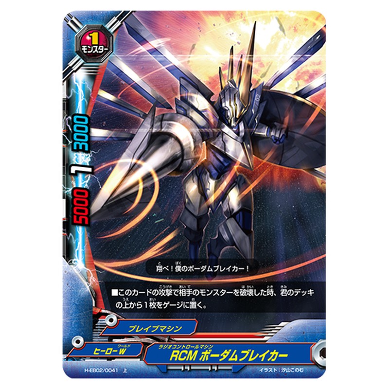 RCM ボーダムブレイカー
