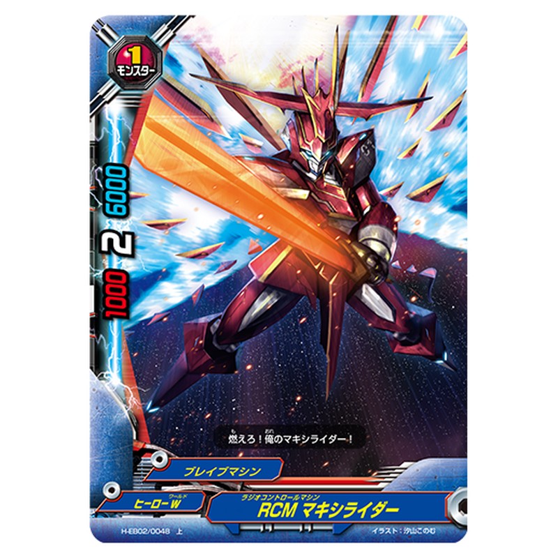 RCM マキシライダー