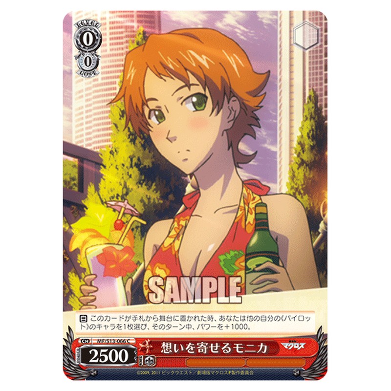 MF/S13-066 [JP] 想いを寄せるモニカ Weiss Schwarz Japanese
