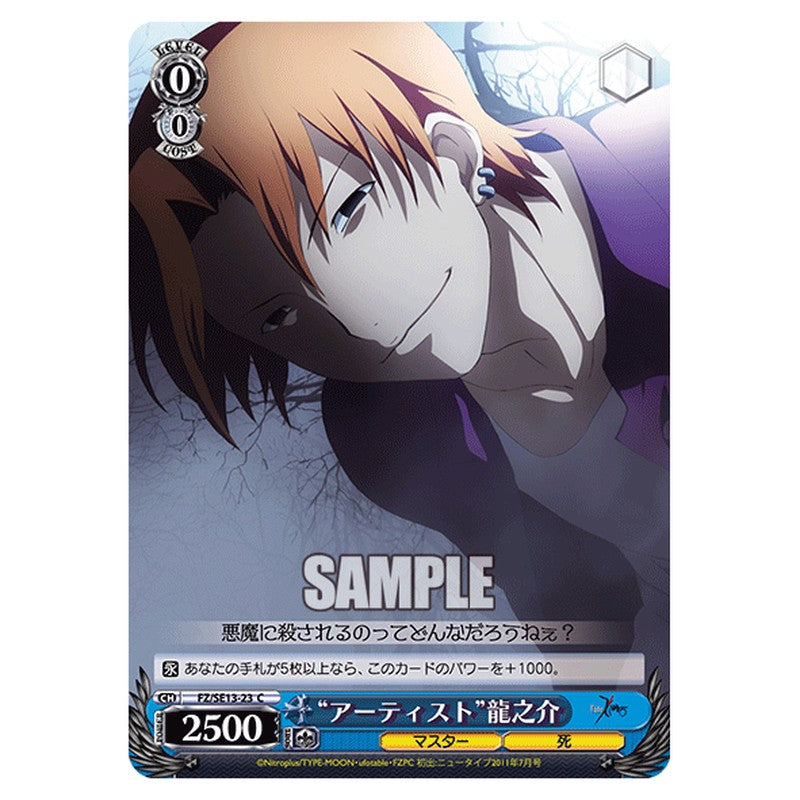 FZ/SE13-23 [JP] アーティスト龍之介 Weiss Schwarz Japanese