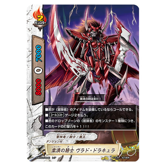 粛清の騎士 ヴラド・ドラキュラ