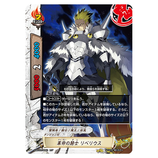 革命の騎士 リベリウス