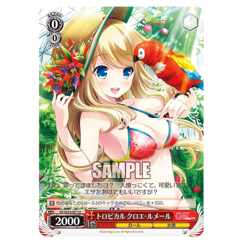GF/W33-071 [JP] トロピカルクロエ・ルメール Weiss Schwarz Japanese