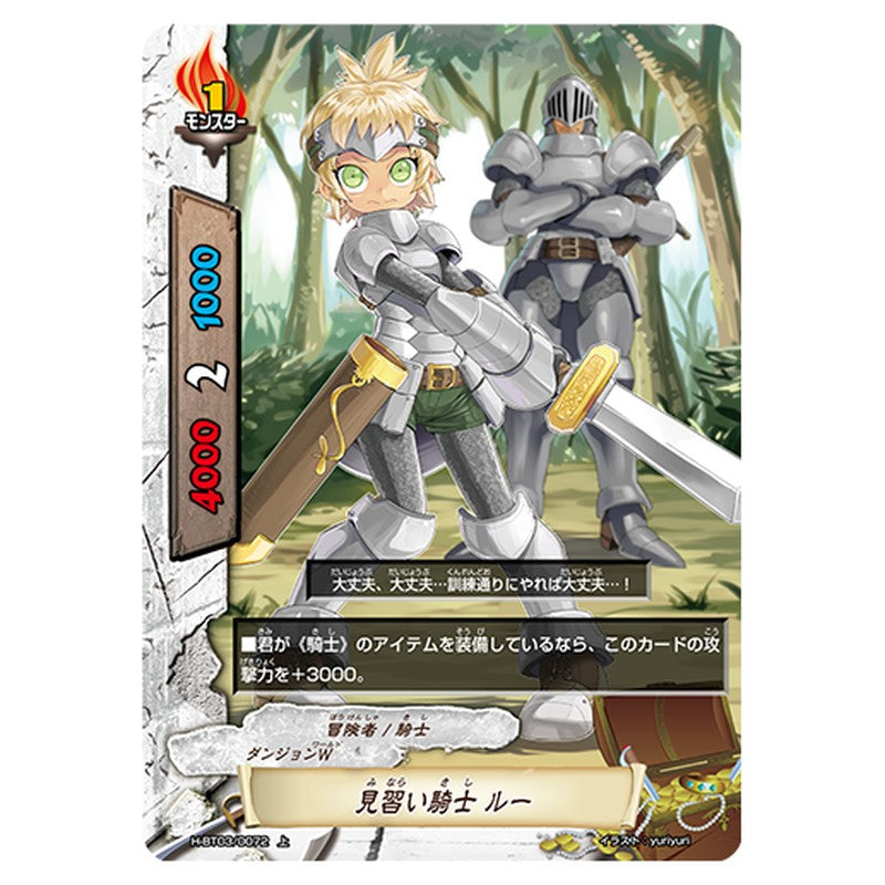 見習い騎士 ルー