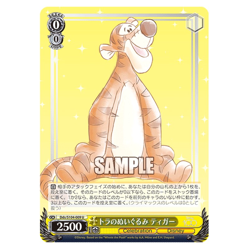 Dds-S104-009 [JP] トラのぬいぐるみ ティガー Weiss Schwarz Japanese