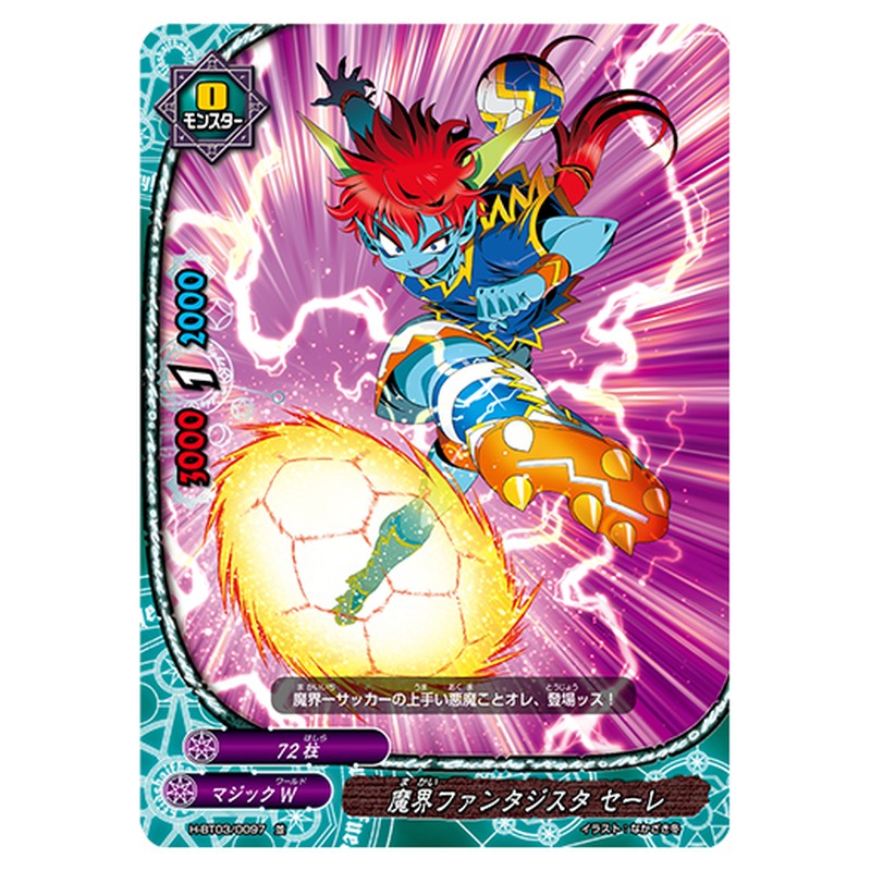 魔界ファンタジスタ セーレ