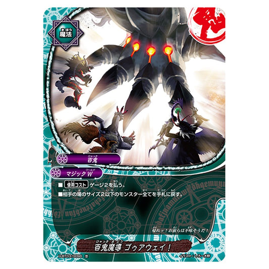 百鬼魔導 ゴゥアウェイ！