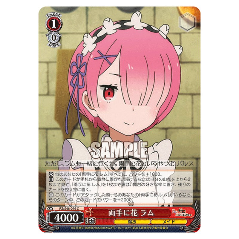 RZ/S46-049 [JP] 両手に花 ラム Weiss Schwarz Japanese