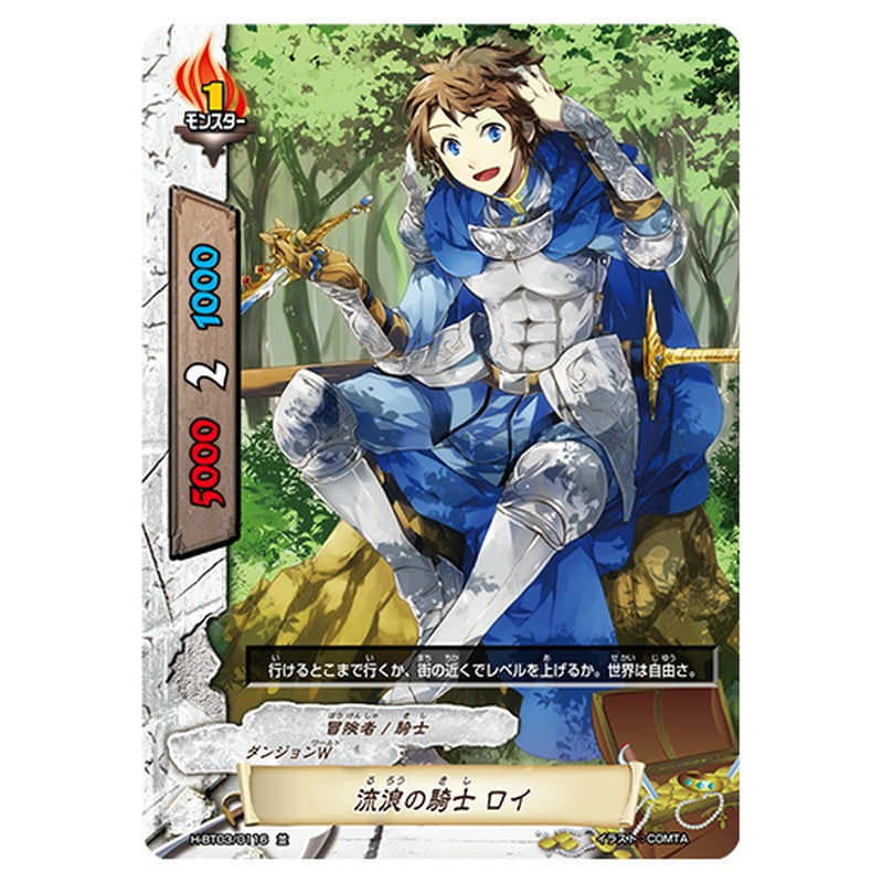 流浪の騎士 ロイ
