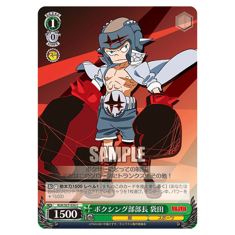 KLK/S27-036 [JP] ボクシング部部長袋田 Weiss Schwarz Japanese