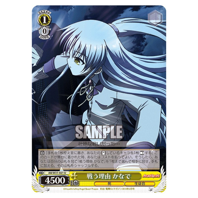 AB/W31-021 [JP] 戦う理由かなで Weiss Schwarz Japanese