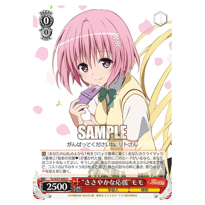 TL/W37-066 [JP] ささやかな応援モモ Weiss Schwarz Japanese