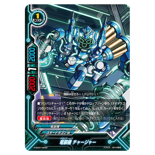 竜装機 チャージャー