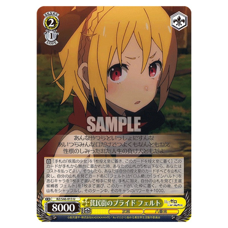 RZ/S46-013 [JP] 貧民街のプライド フェルト Weiss Schwarz Japanese
