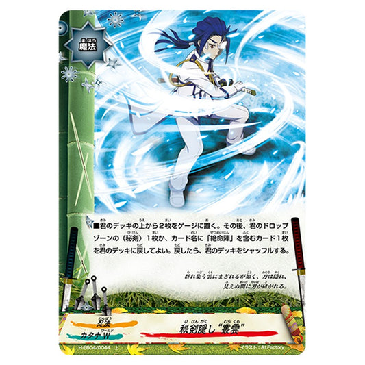 秘剣隠し“叢雲”