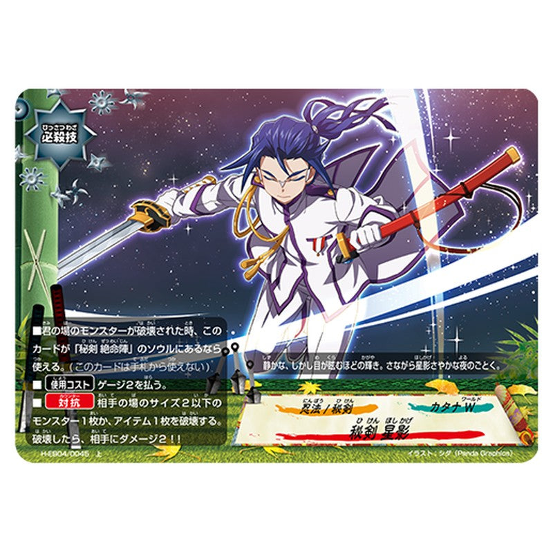 秘剣 星影