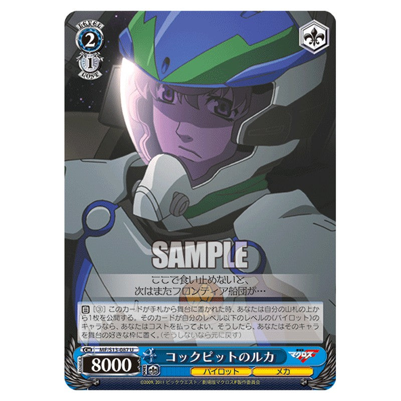 MF/S13-087 [JP] コックピットのルカ Weiss Schwarz Japanese