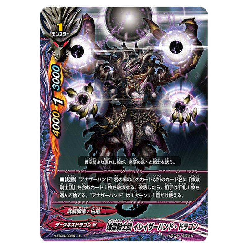 煉獄騎士団 イレイザーハンド・ドラゴン