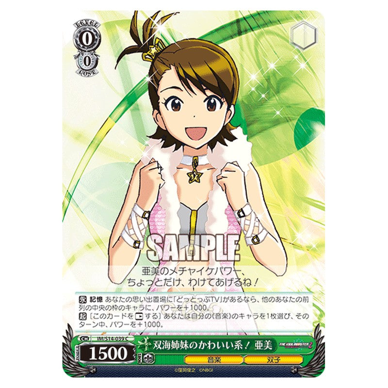IM/S14-039 [JP] 双海姉妹のかわいい系！亜美 Weiss Schwarz Japanese
