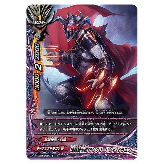 煉獄騎士団 アングリーハンド・ドラゴン
