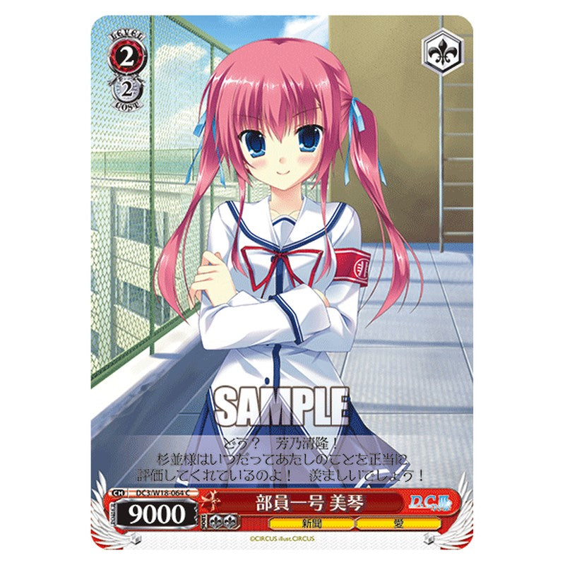 DC3/W18-064 [JP] 部員一号美琴 Weiss Schwarz Japanese
