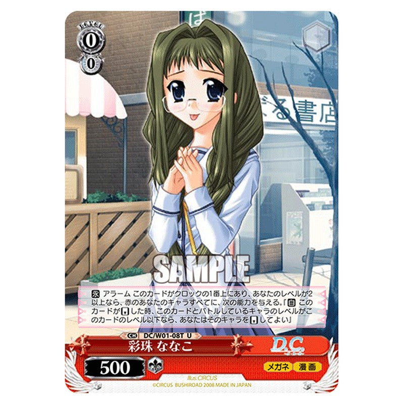 DC/W01-08T [JP] 彩珠 ななこ Weiss Schwarz Japanese